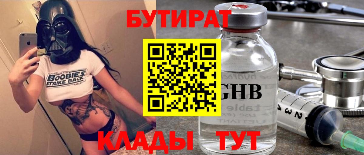 Бутират вода  Вход с VPN  БУТИРАТ  Выборг 