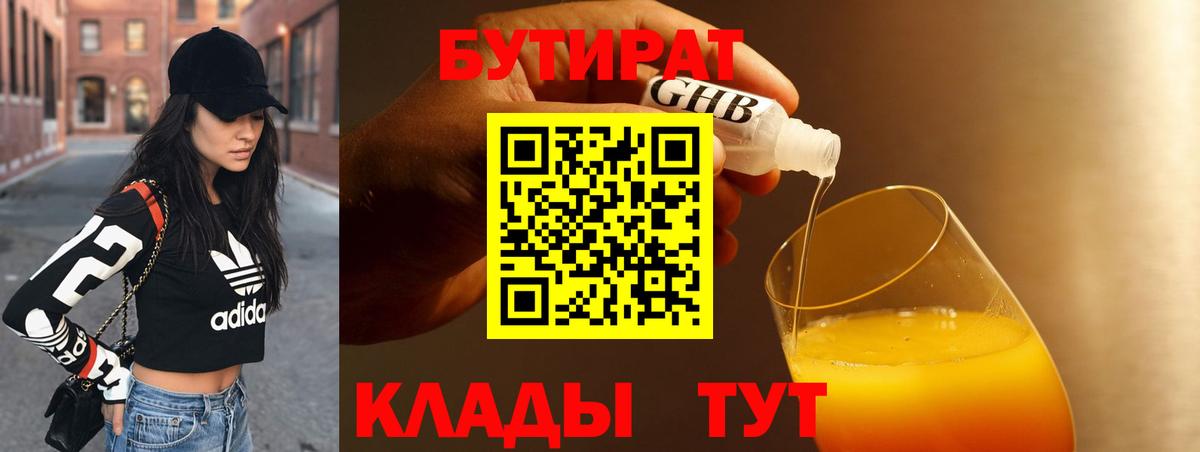 БУТИРАТ жидкий экстази Выборг